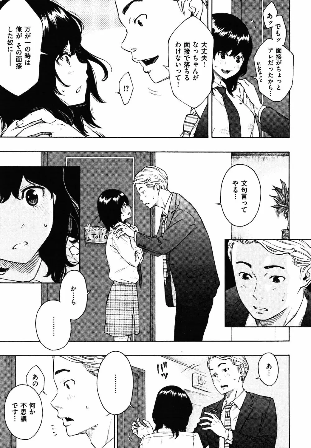 放課後バニラ Page.188