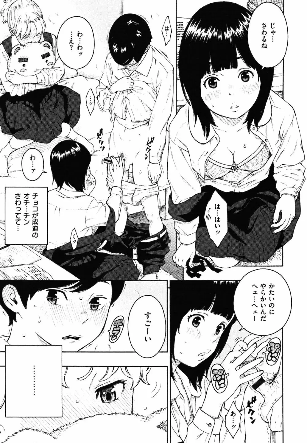 放課後バニラ Page.212