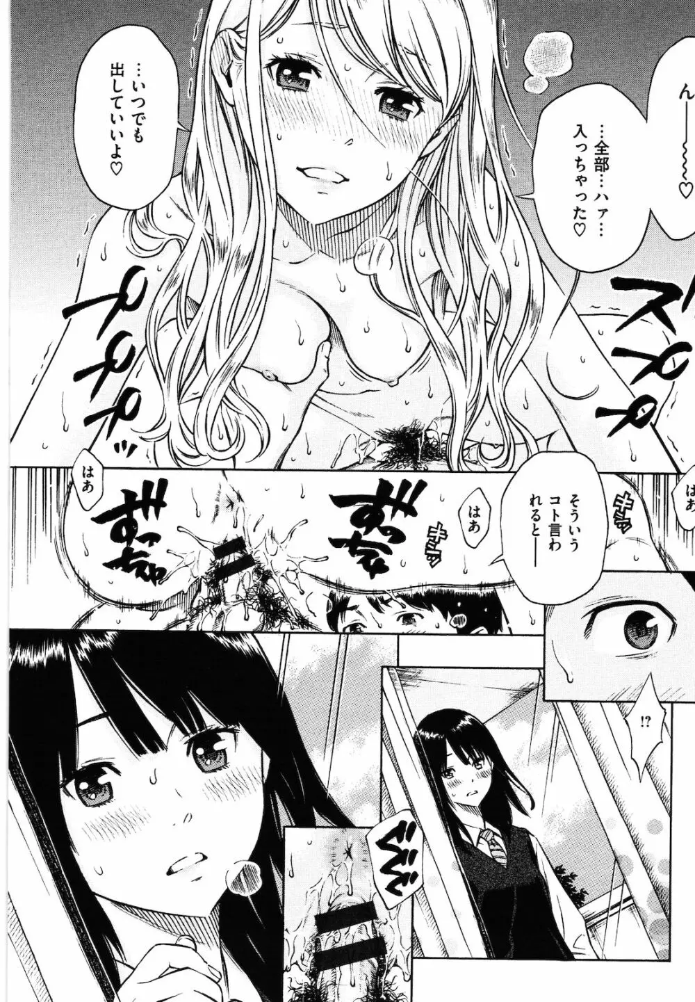 放課後バニラ Page.31