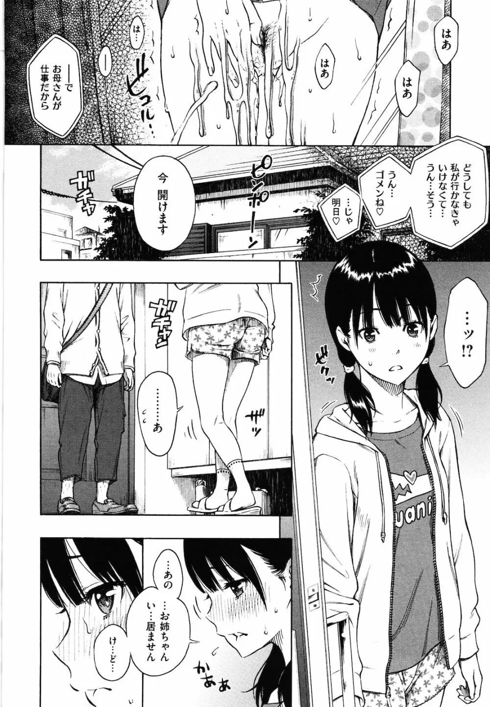 放課後バニラ Page.37