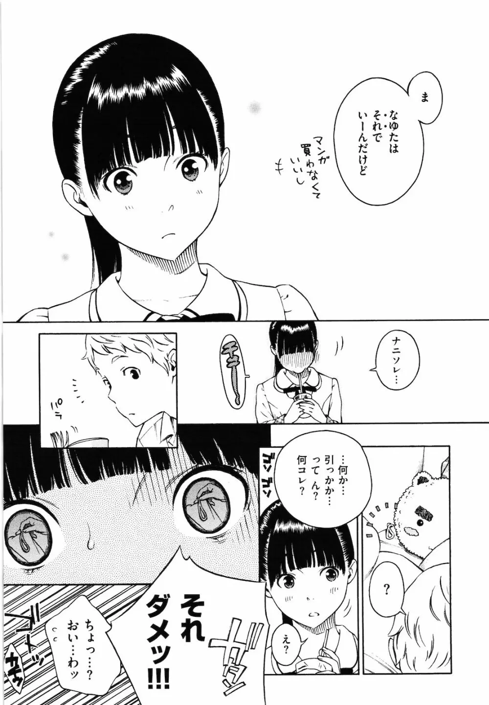 放課後バニラ Page.50