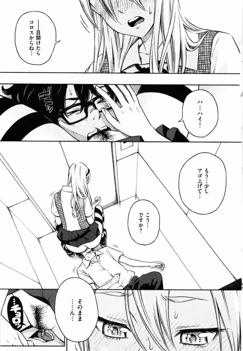 放課後バニラ Page.6