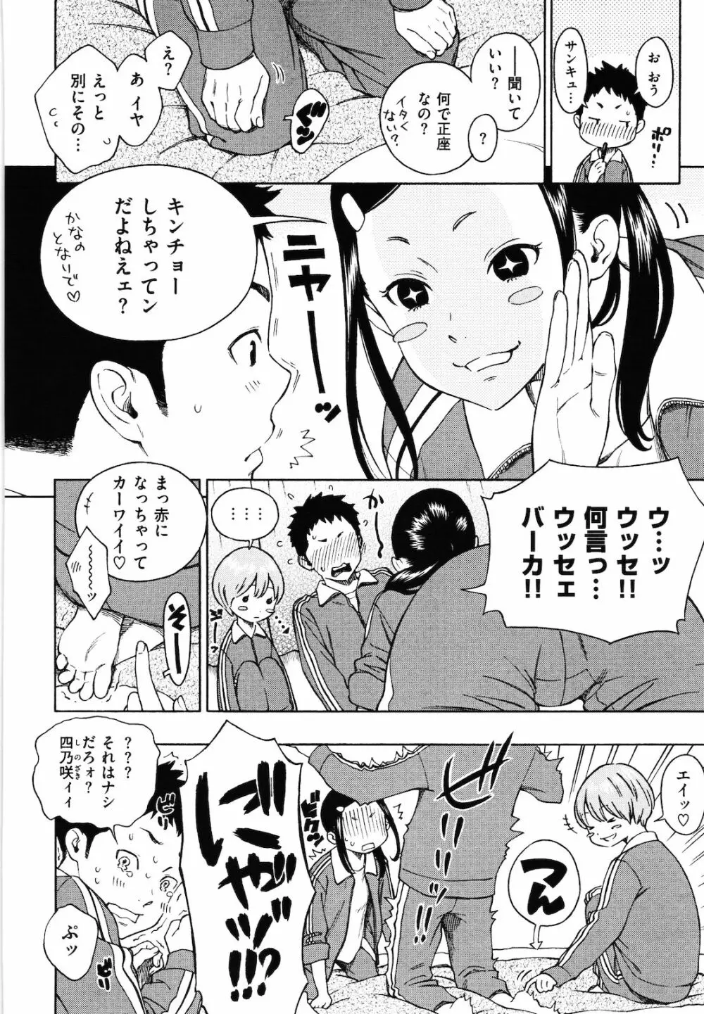 放課後バニラ Page.69