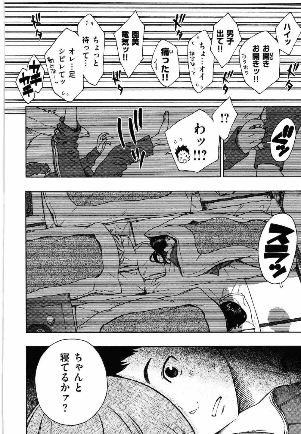 放課後バニラ Page.71