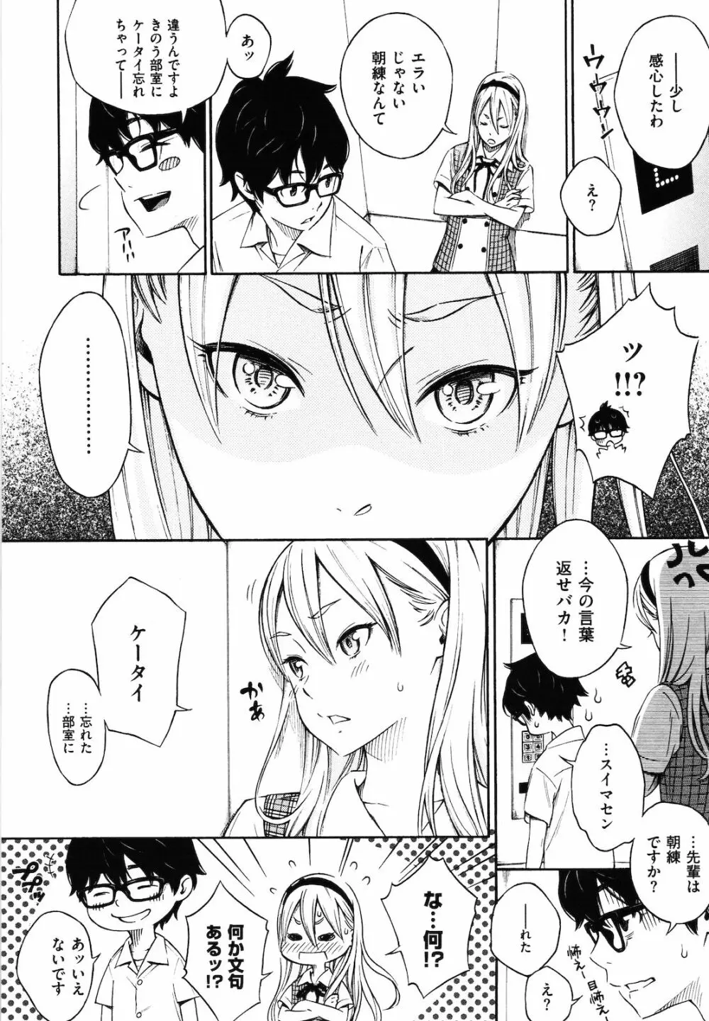 放課後バニラ Page.9