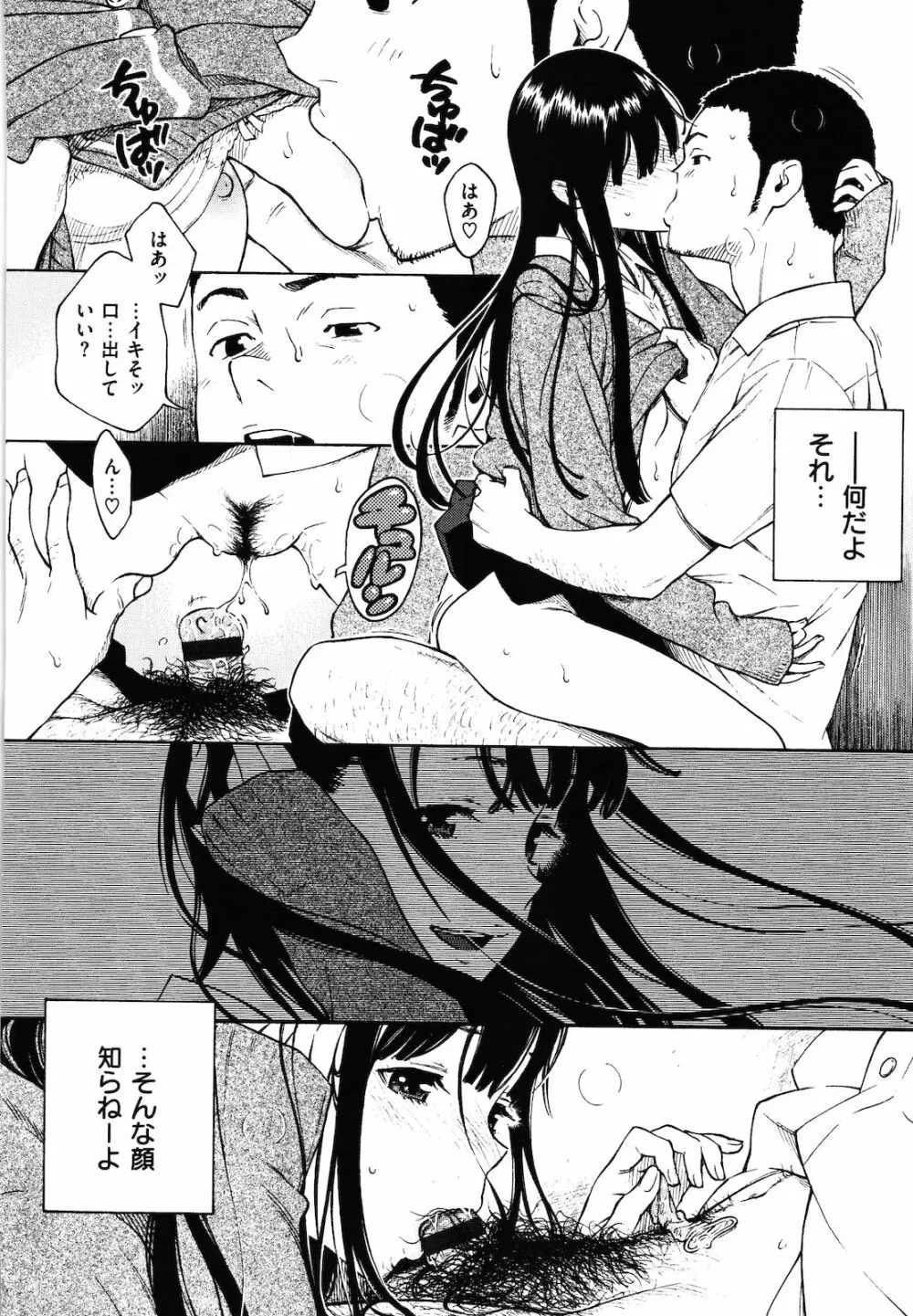 放課後バニラ Page.95