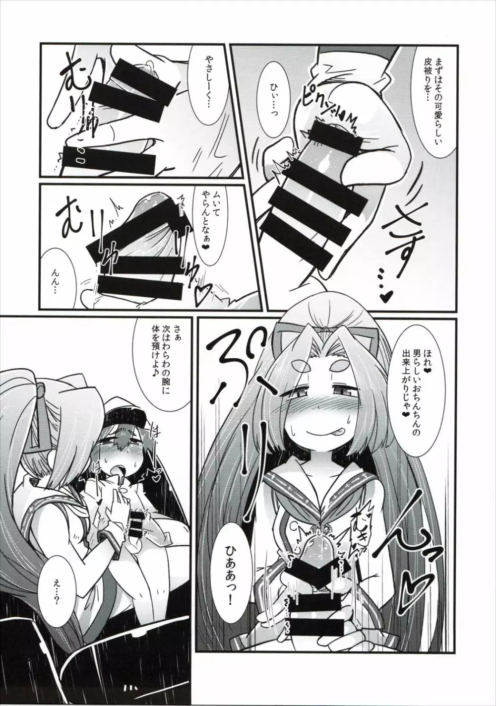 ショタ提督と艦娘達 Page.10