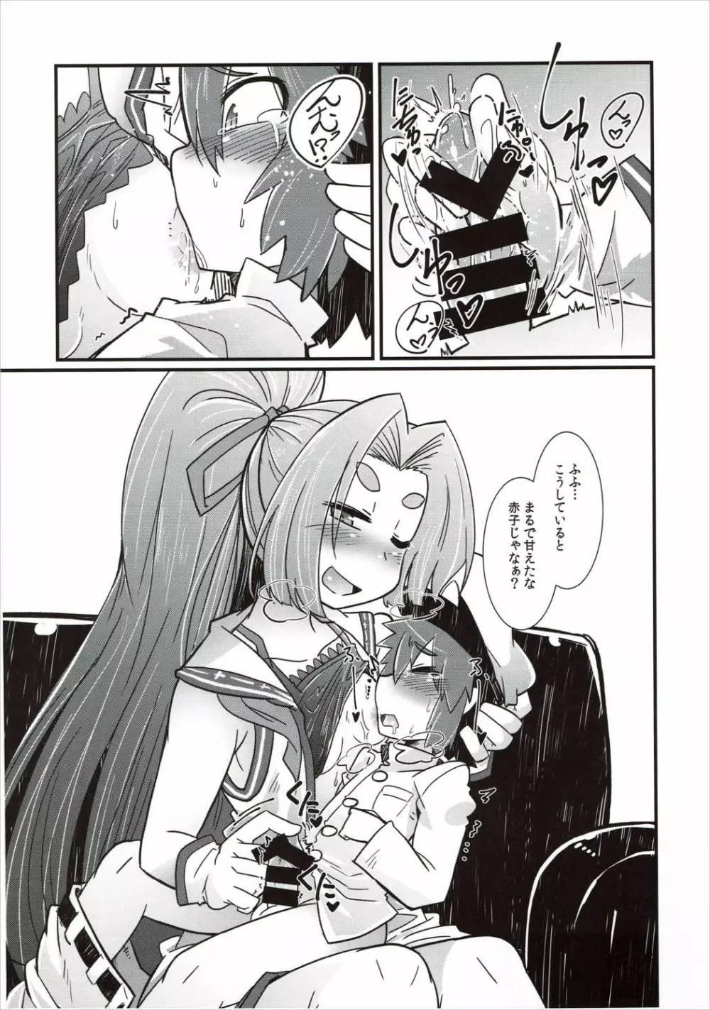 ショタ提督と艦娘達 Page.11