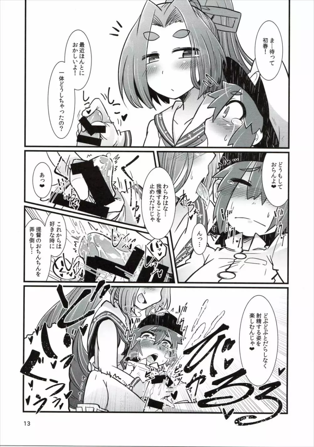 ショタ提督と艦娘達 Page.12