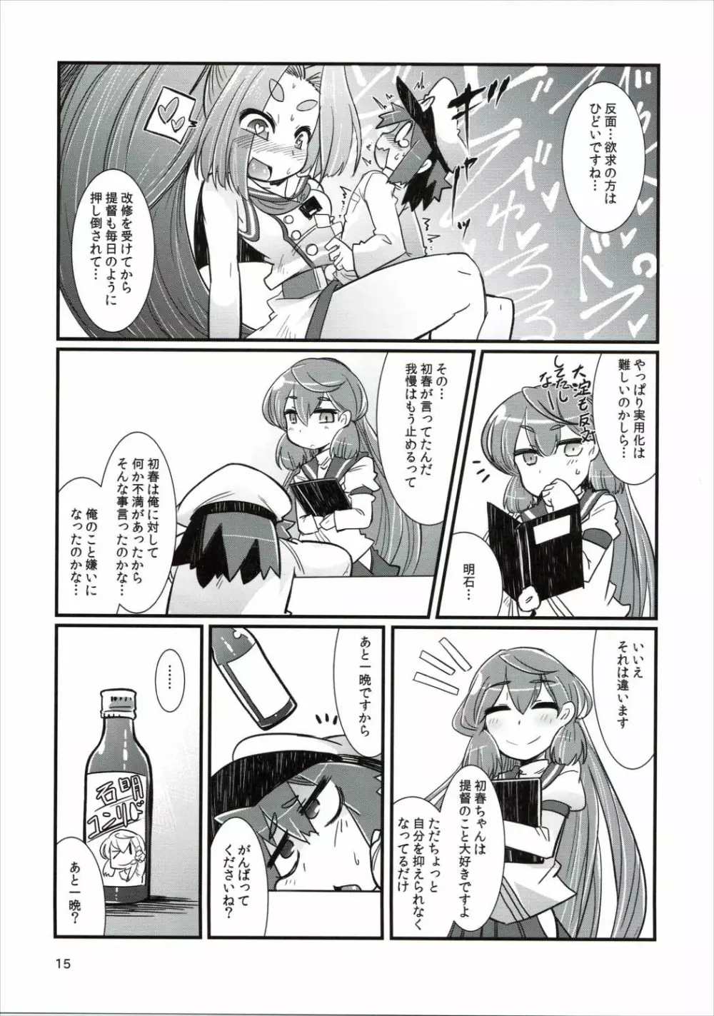 ショタ提督と艦娘達 Page.14