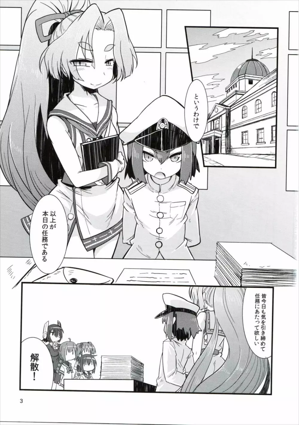 ショタ提督と艦娘達 Page.2