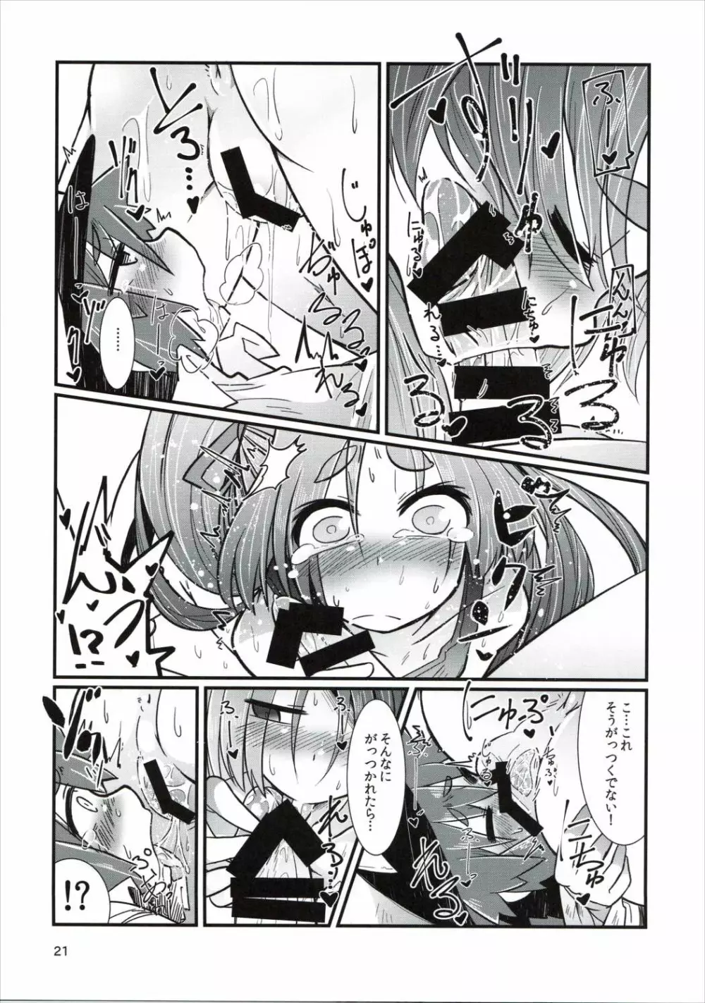 ショタ提督と艦娘達 Page.20