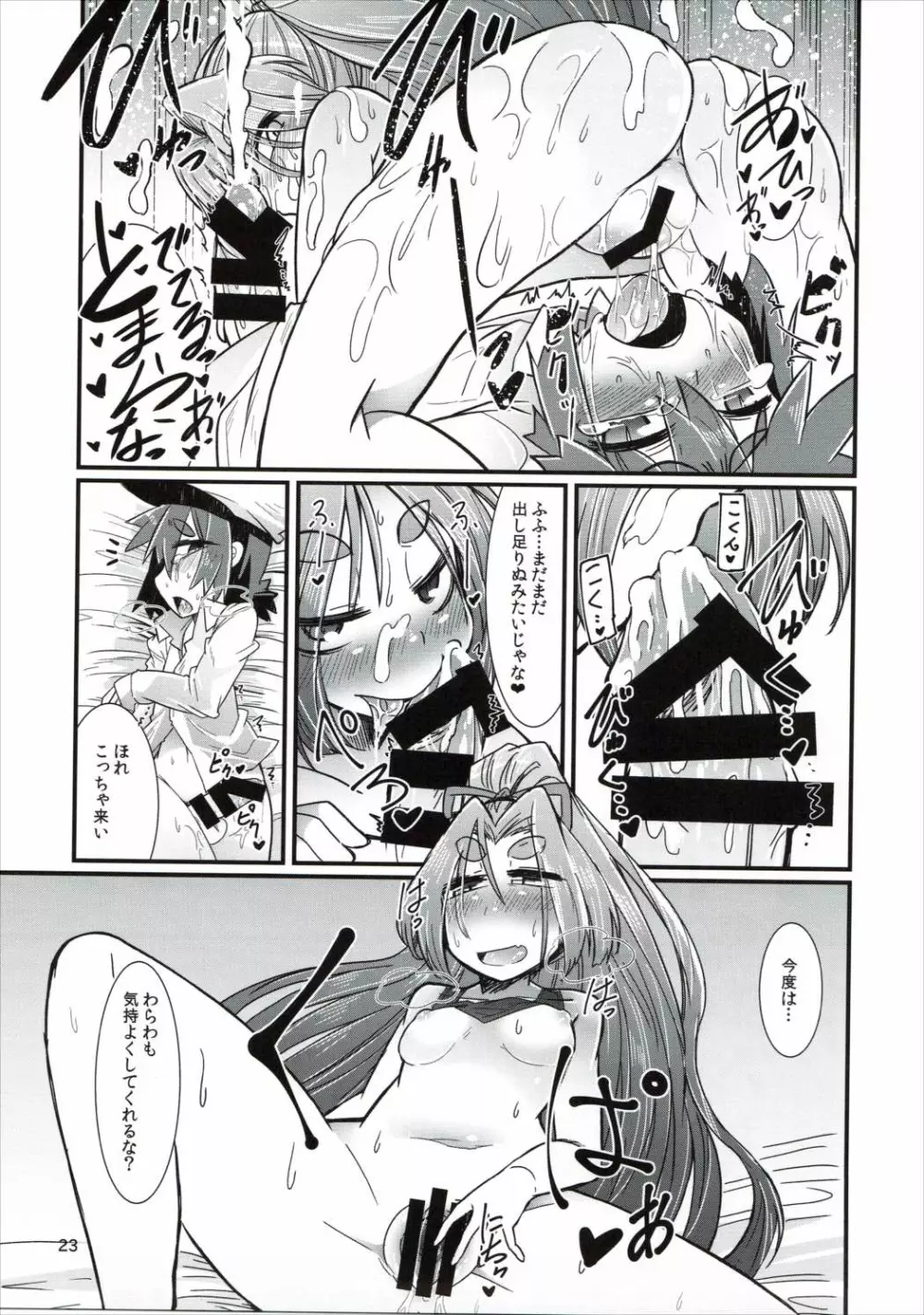 ショタ提督と艦娘達 Page.22