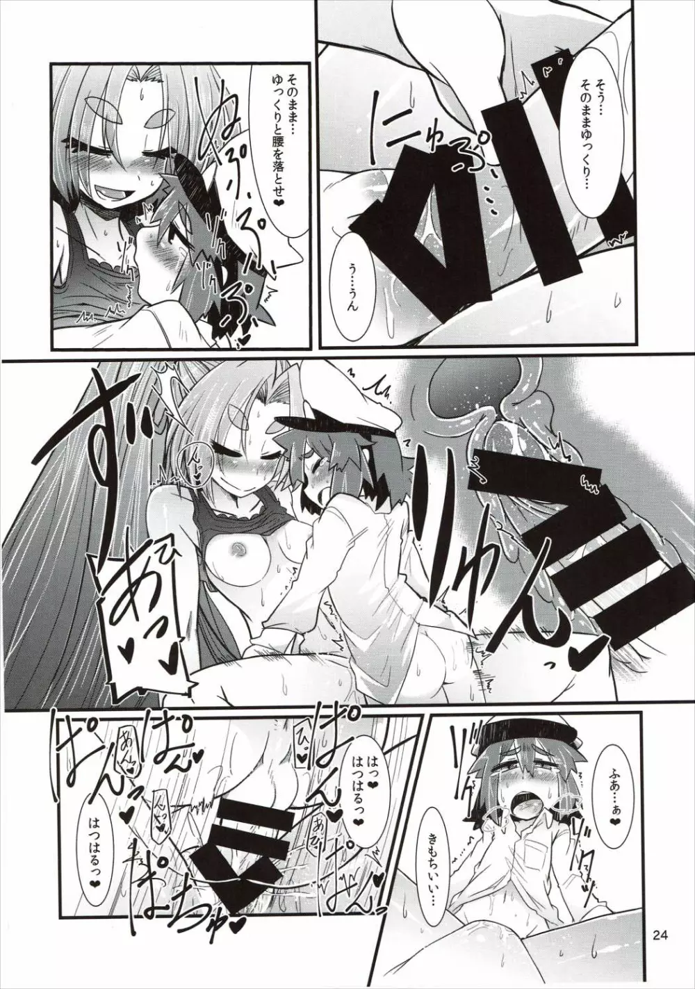 ショタ提督と艦娘達 Page.23