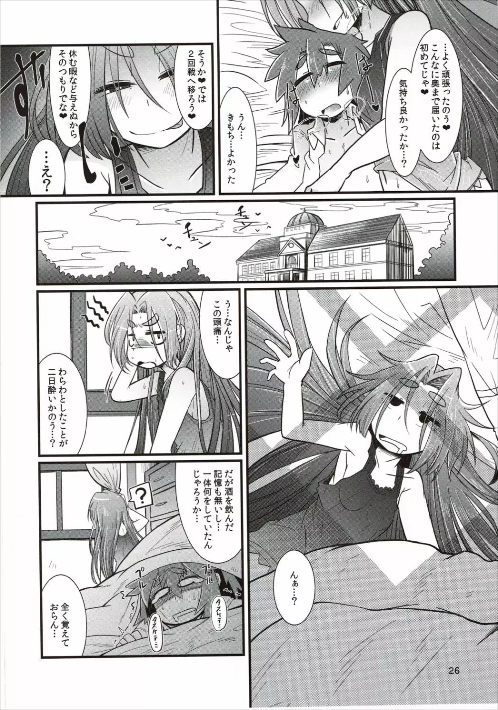 ショタ提督と艦娘達 Page.25