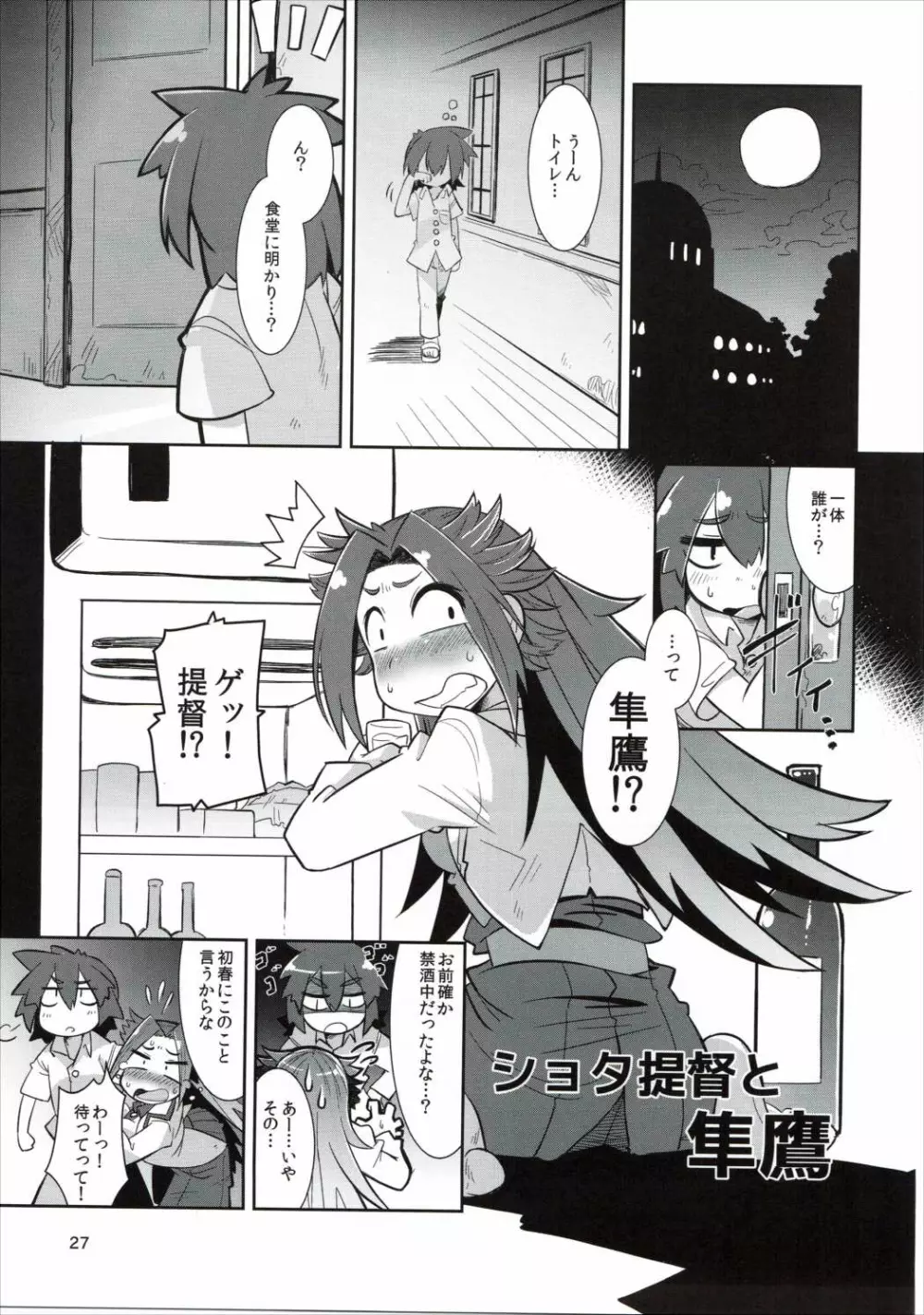 ショタ提督と艦娘達 Page.26