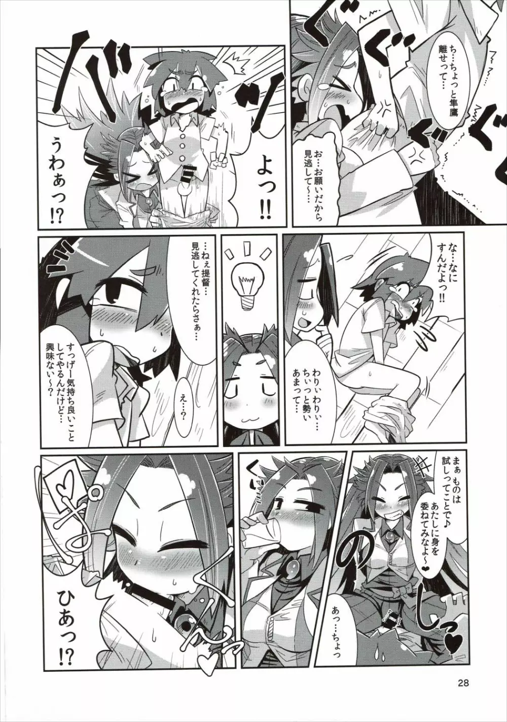 ショタ提督と艦娘達 Page.27