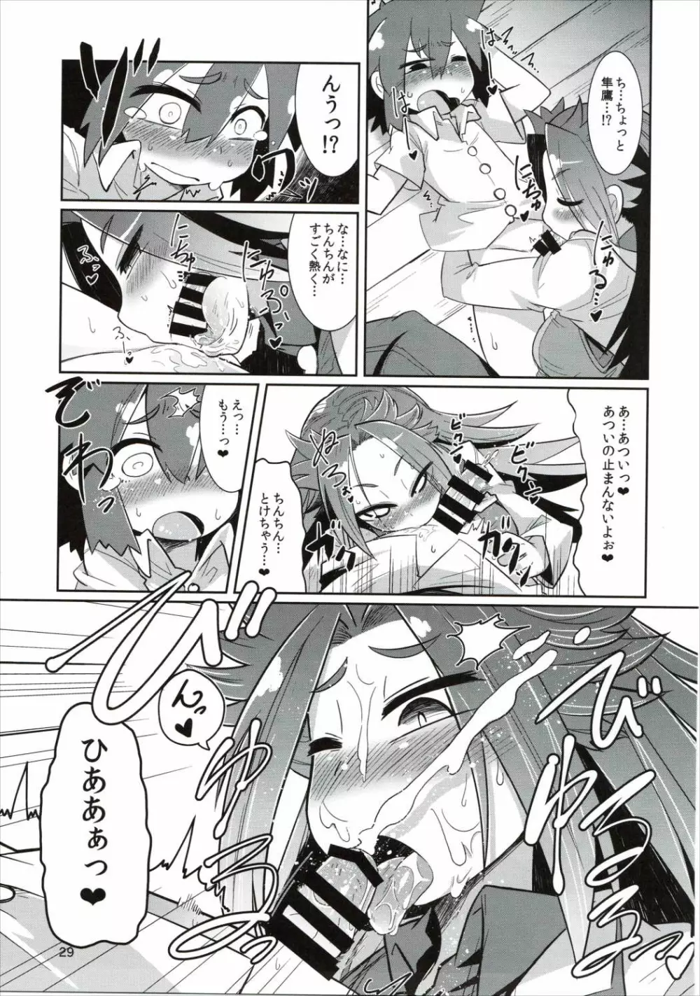 ショタ提督と艦娘達 Page.28