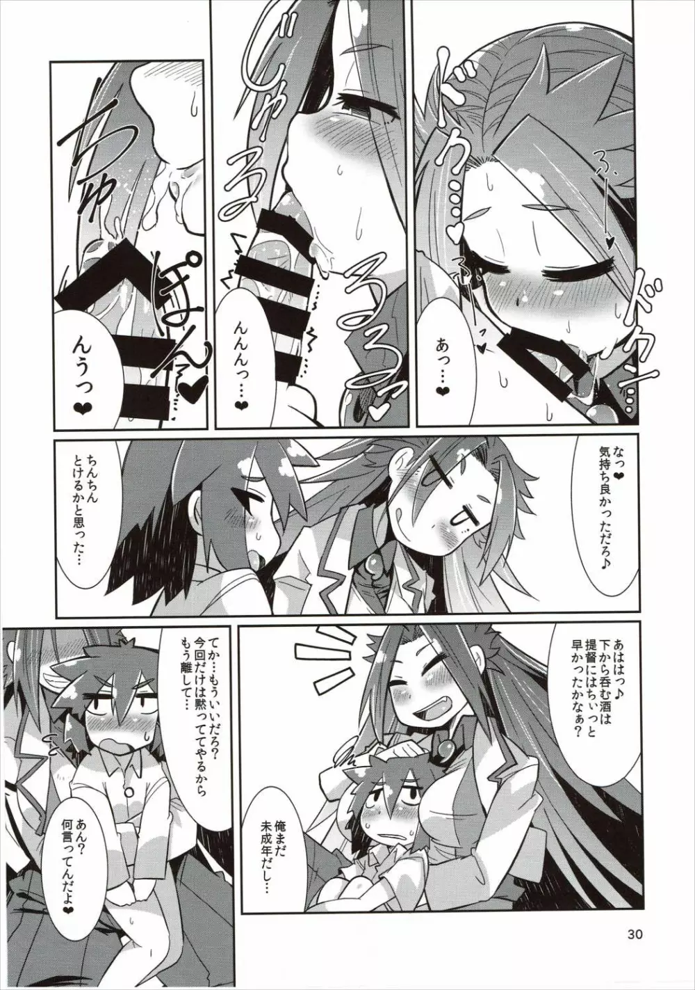 ショタ提督と艦娘達 Page.29