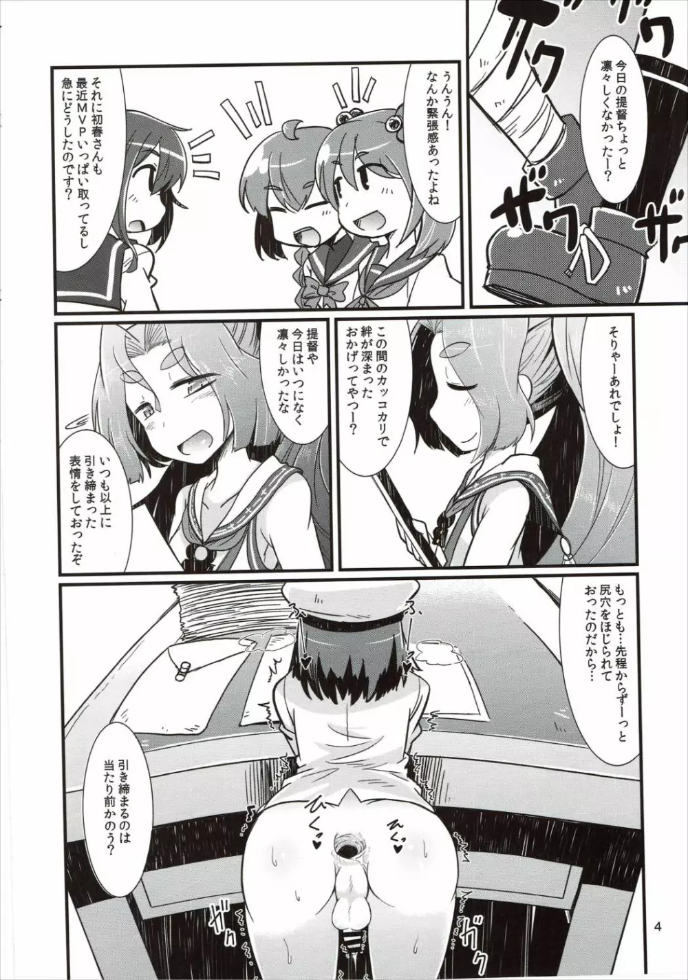 ショタ提督と艦娘達 Page.3