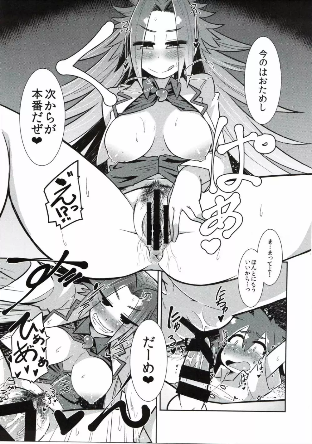 ショタ提督と艦娘達 Page.30