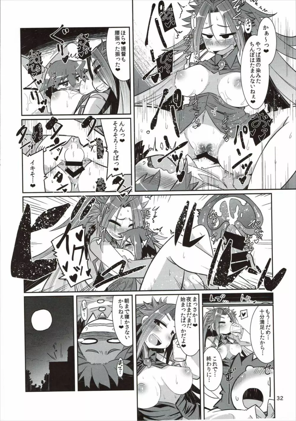 ショタ提督と艦娘達 Page.31