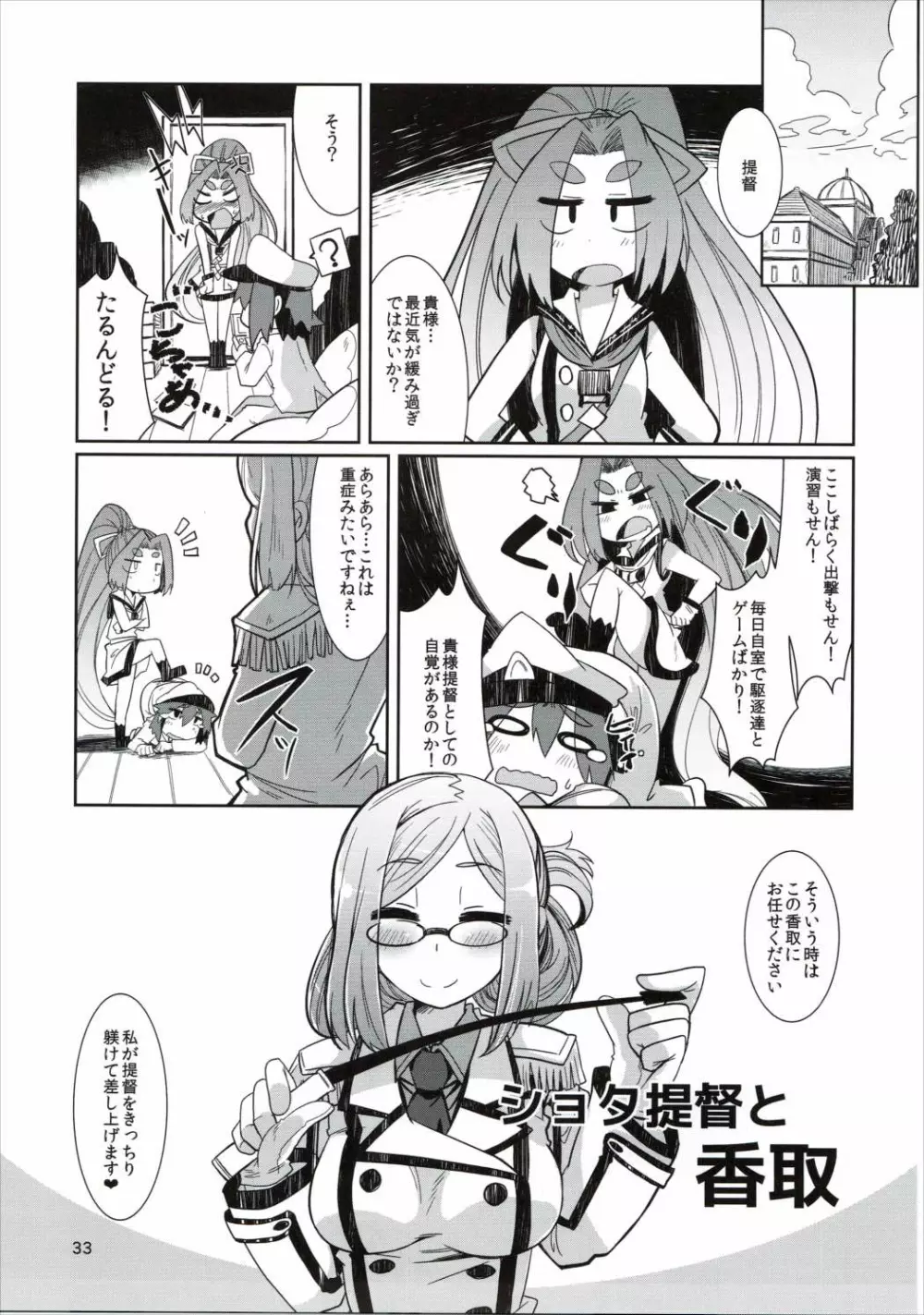 ショタ提督と艦娘達 Page.32