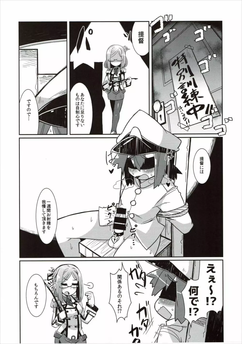 ショタ提督と艦娘達 Page.33