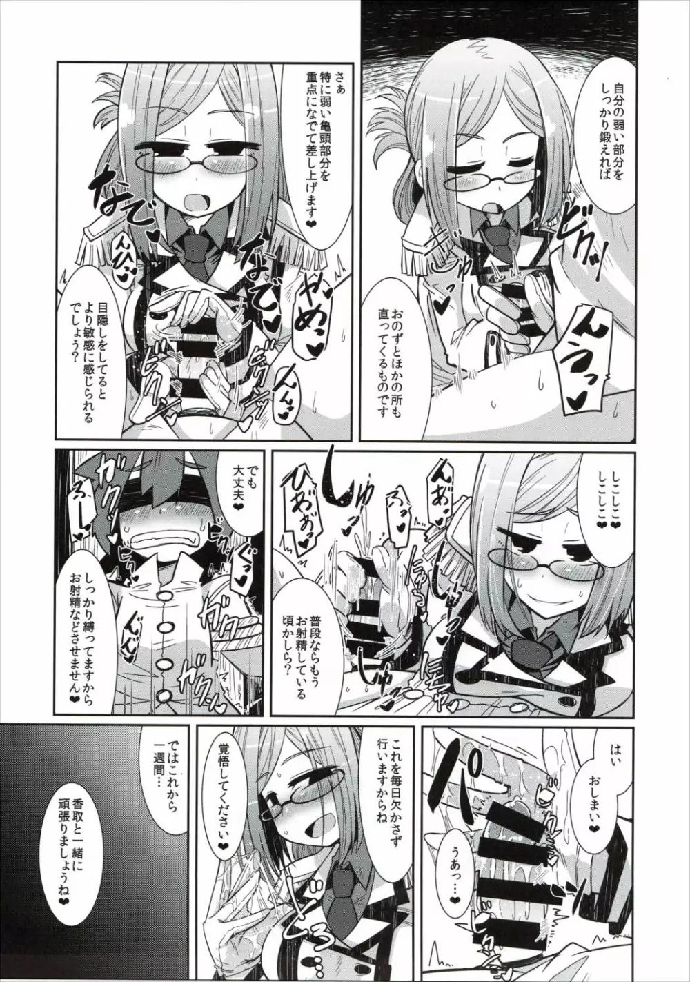 ショタ提督と艦娘達 Page.34