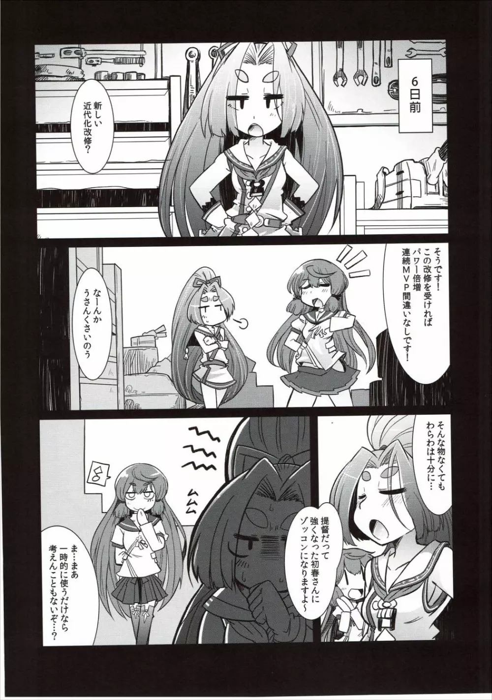 ショタ提督と艦娘達 Page.7