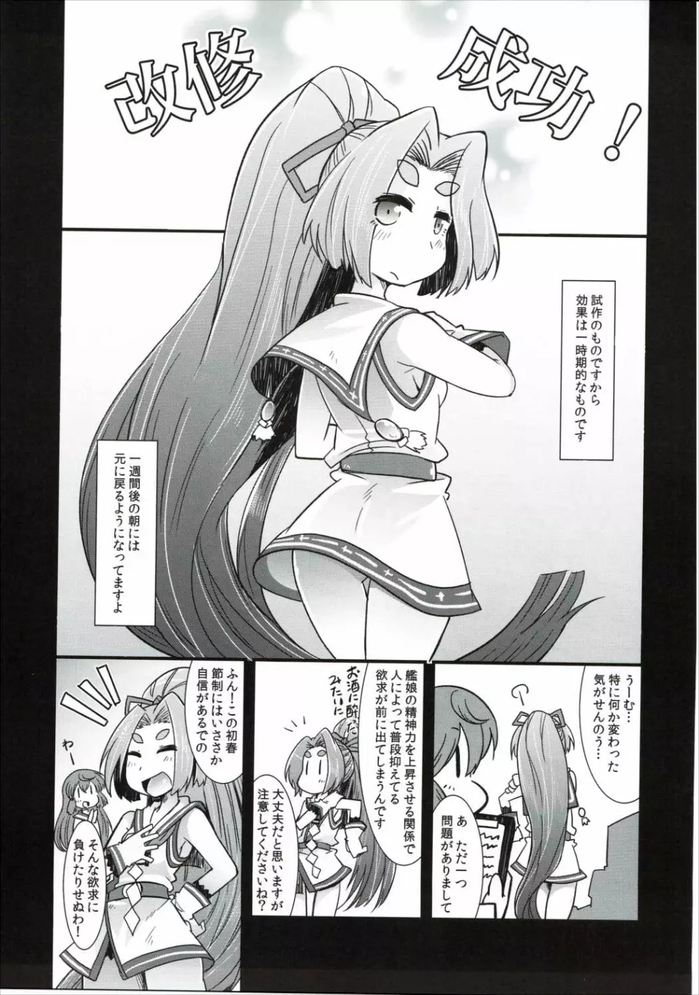 ショタ提督と艦娘達 Page.8