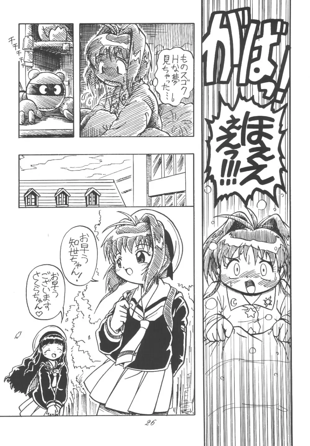 くぐつばたけ Page.26