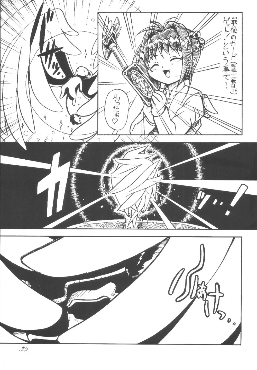 くぐつばたけ Page.35