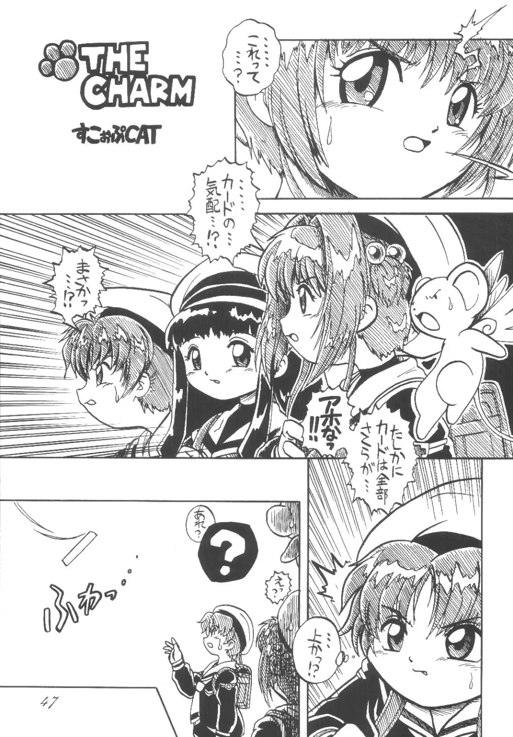 くぐつばたけ Page.47