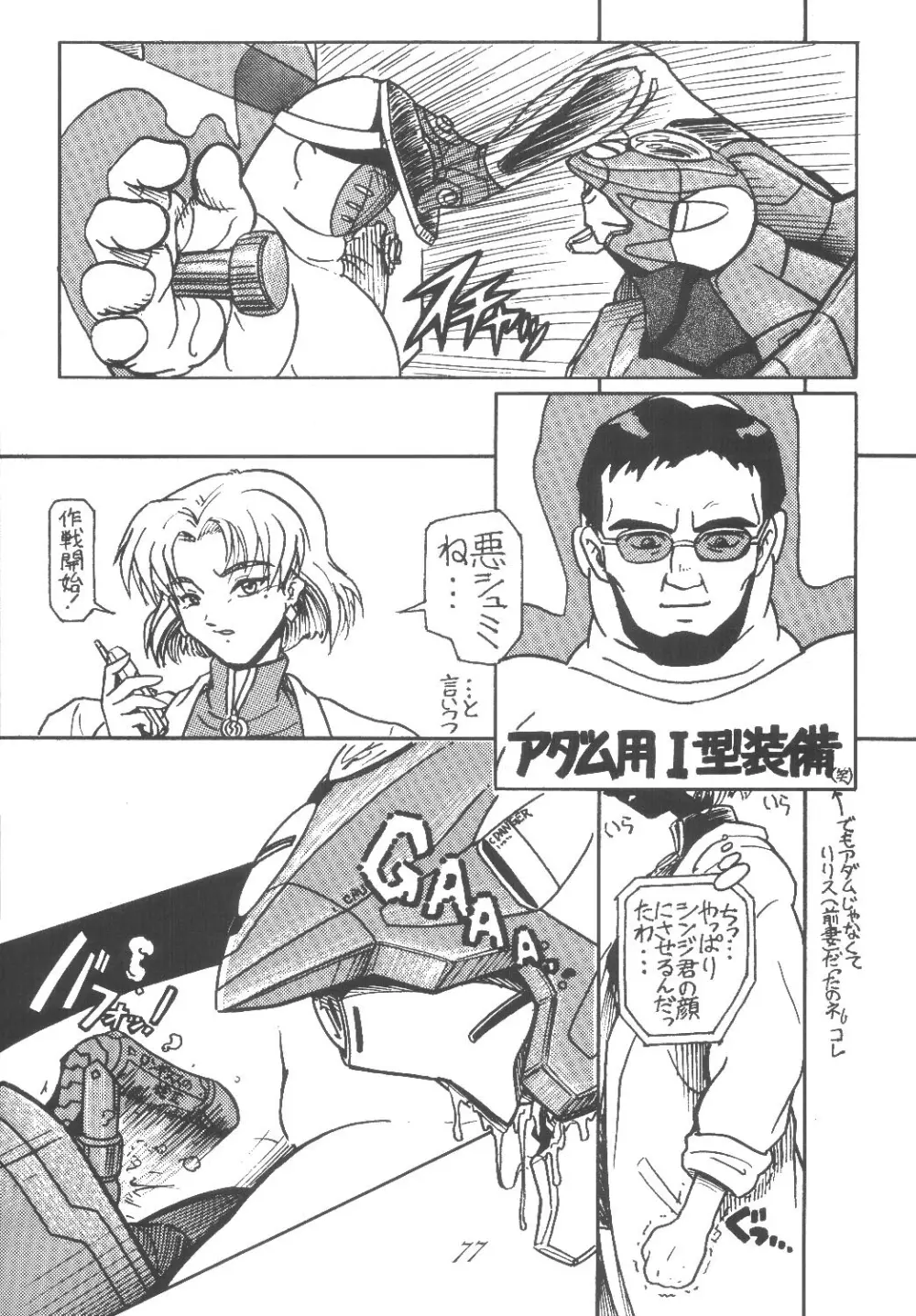 くぐつばたけ Page.77