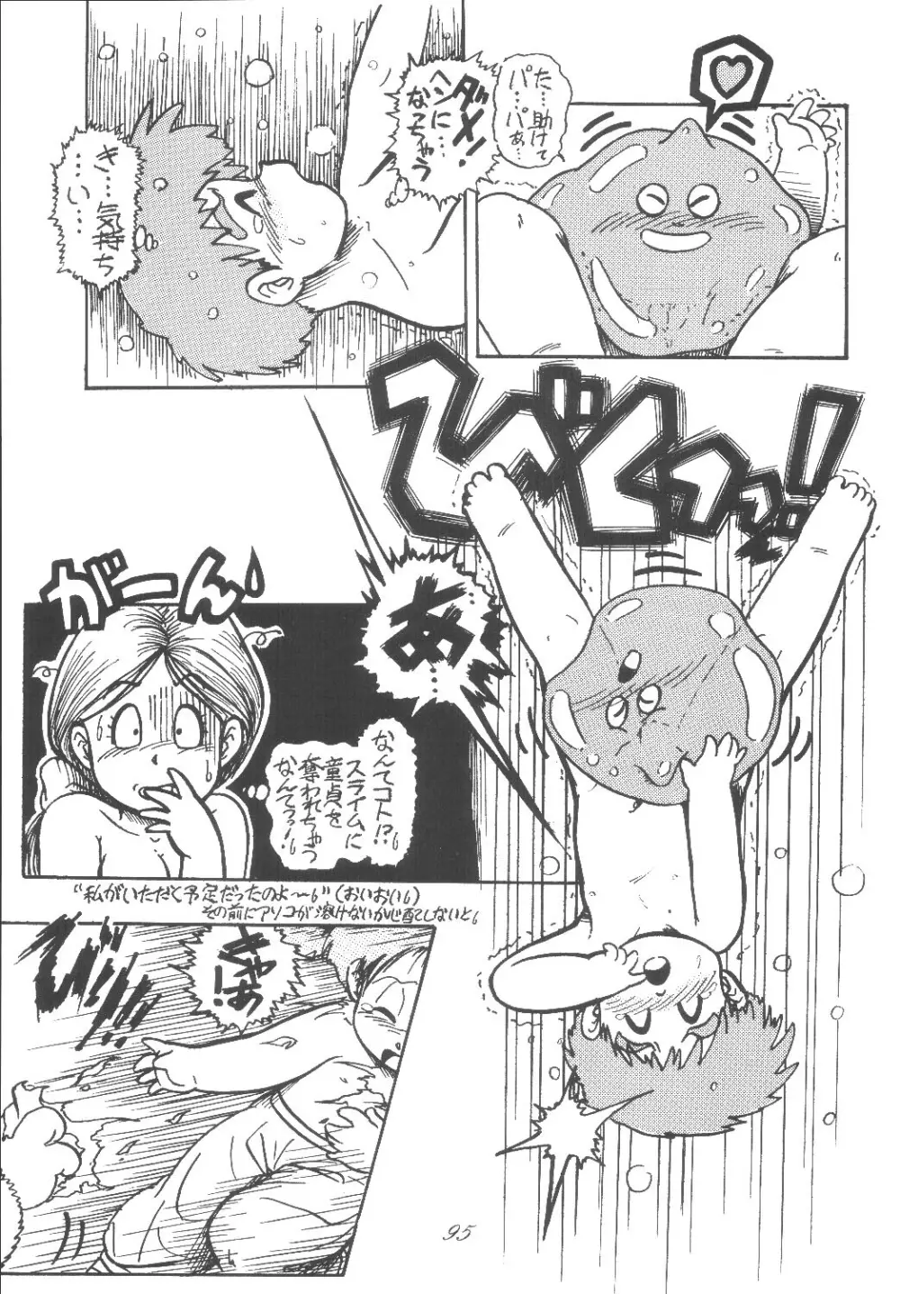 くぐつばたけ Page.95