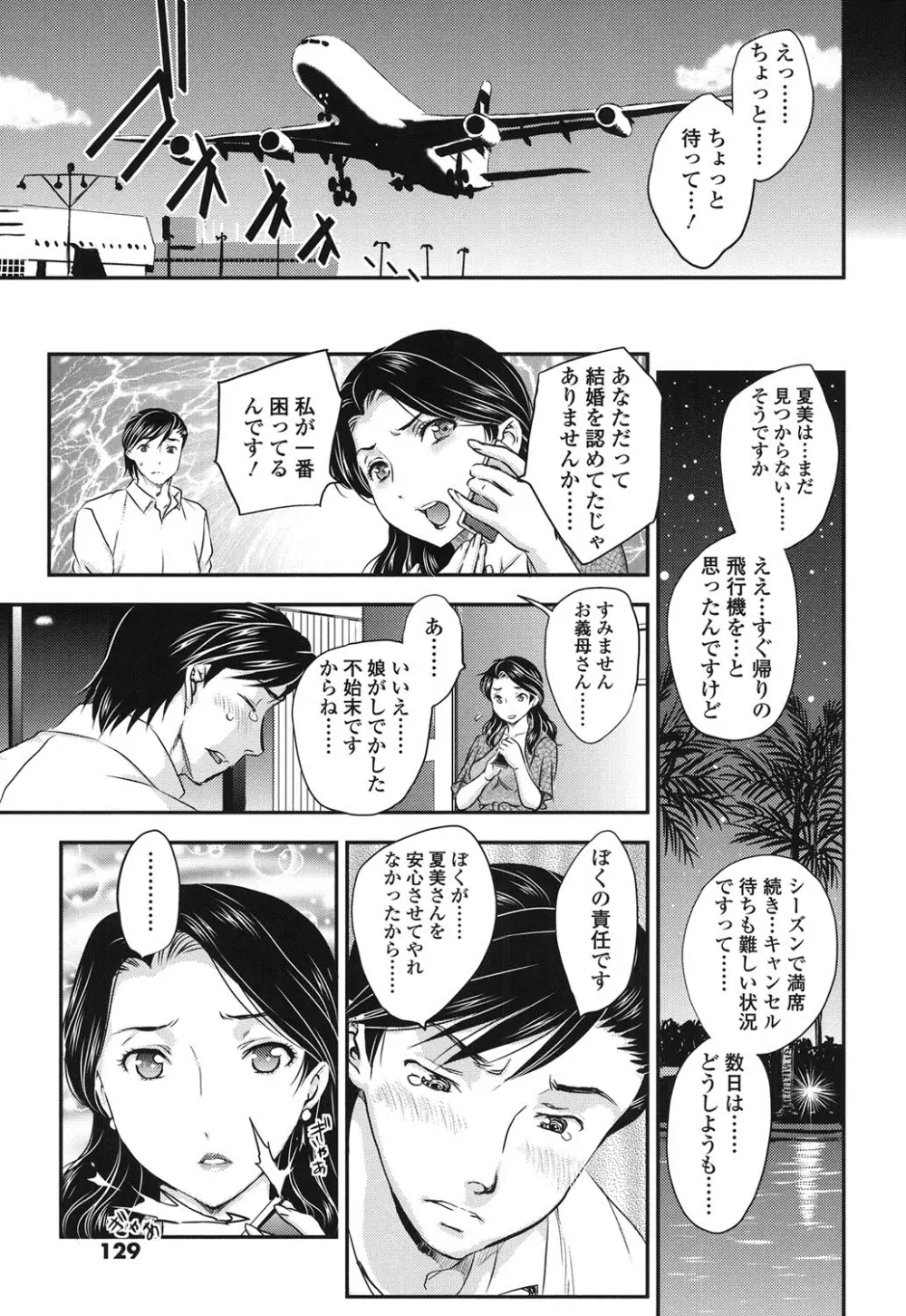 蜜ノ月 Page.126