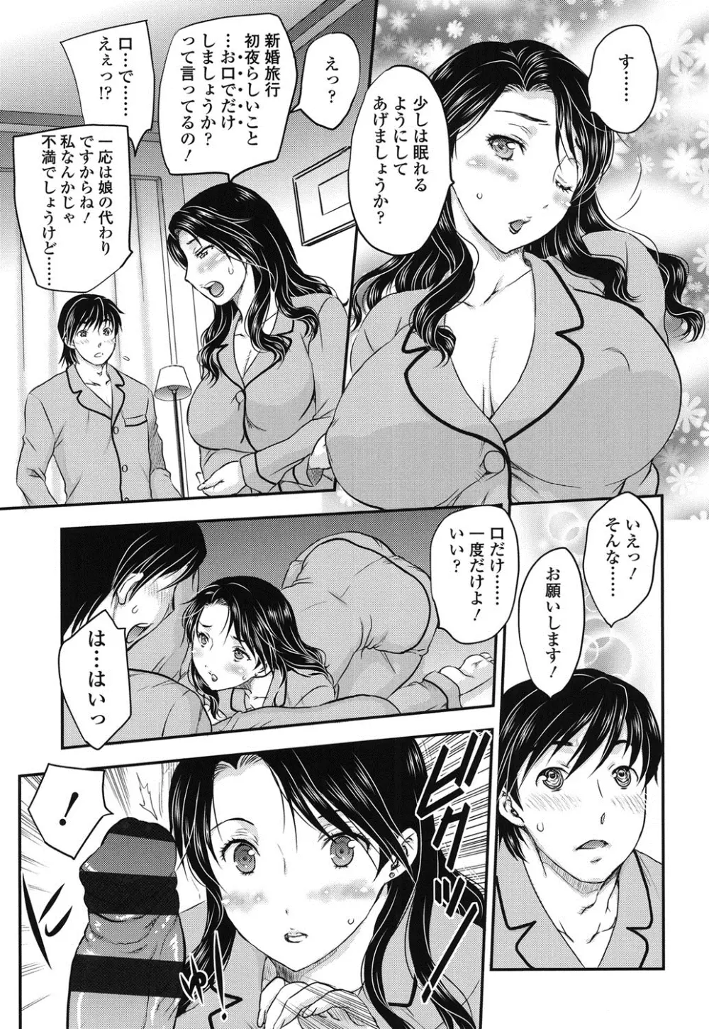 蜜ノ月 Page.128