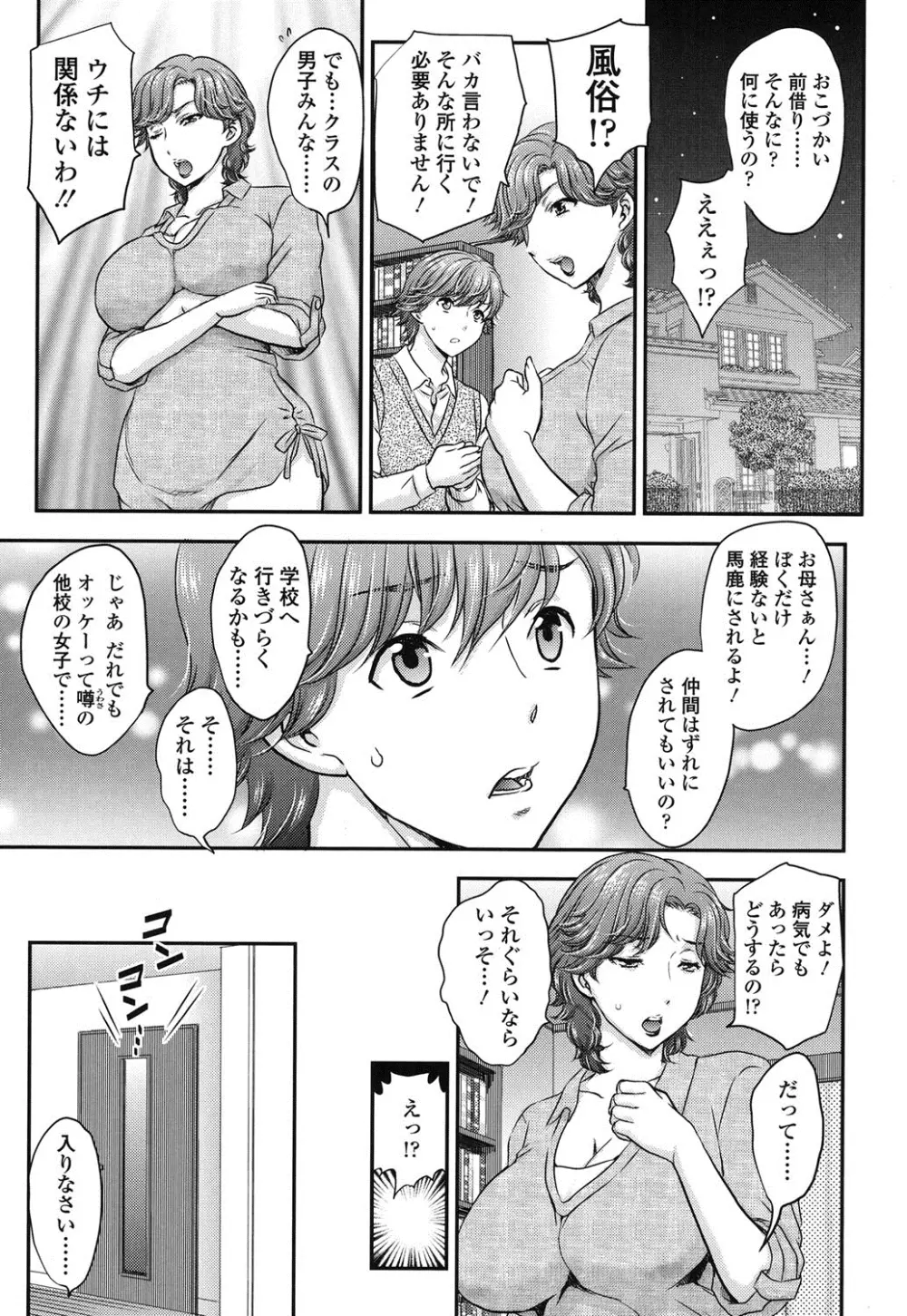 蜜ノ月 Page.2