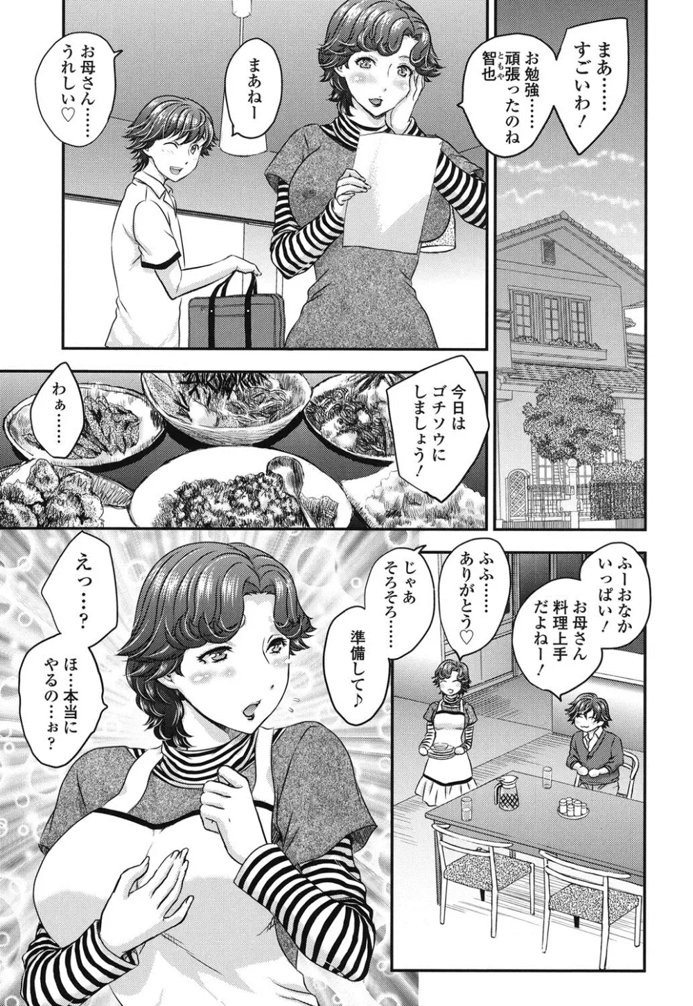 蜜ノ月 Page.38