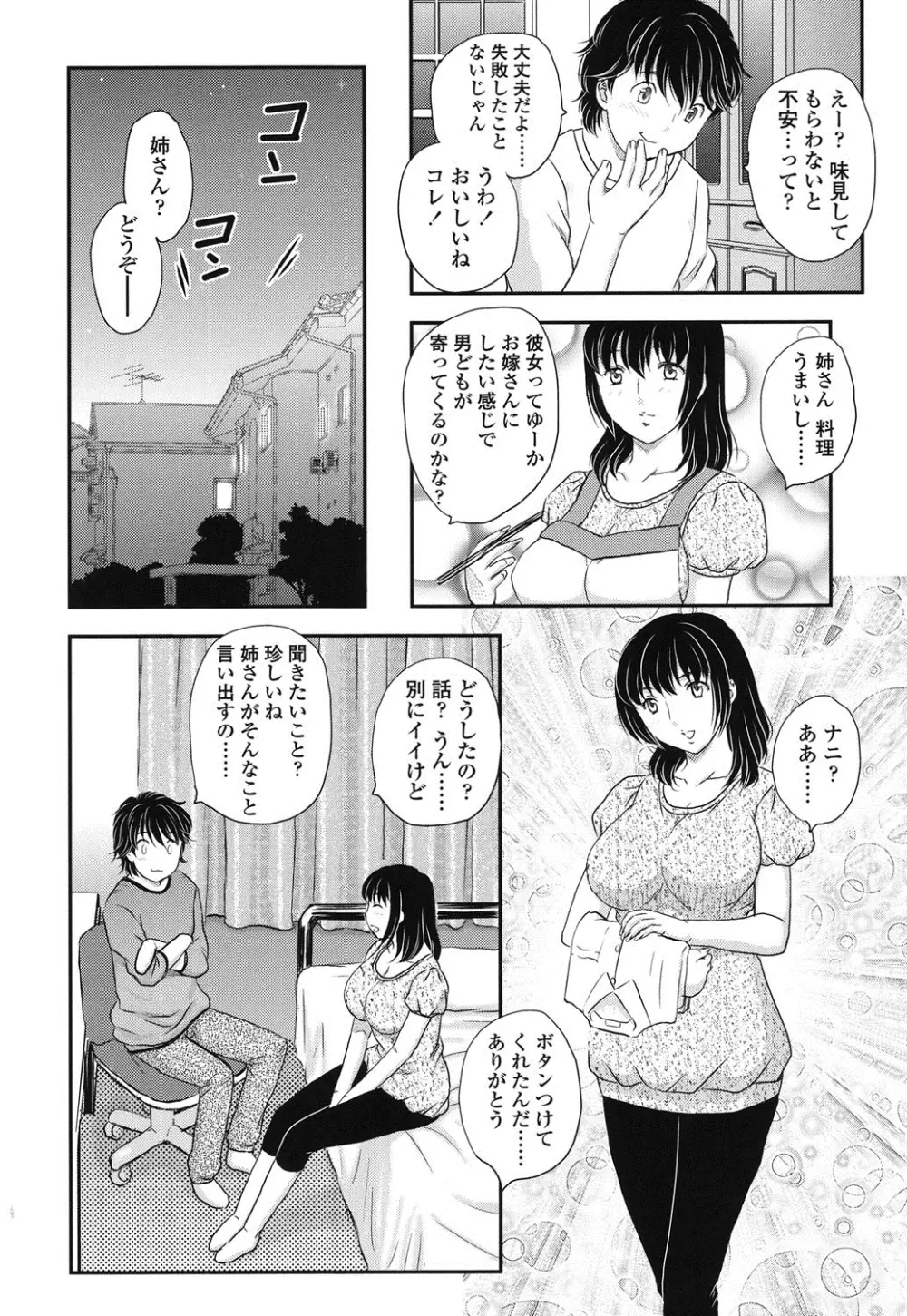 蜜ノ月 Page.93