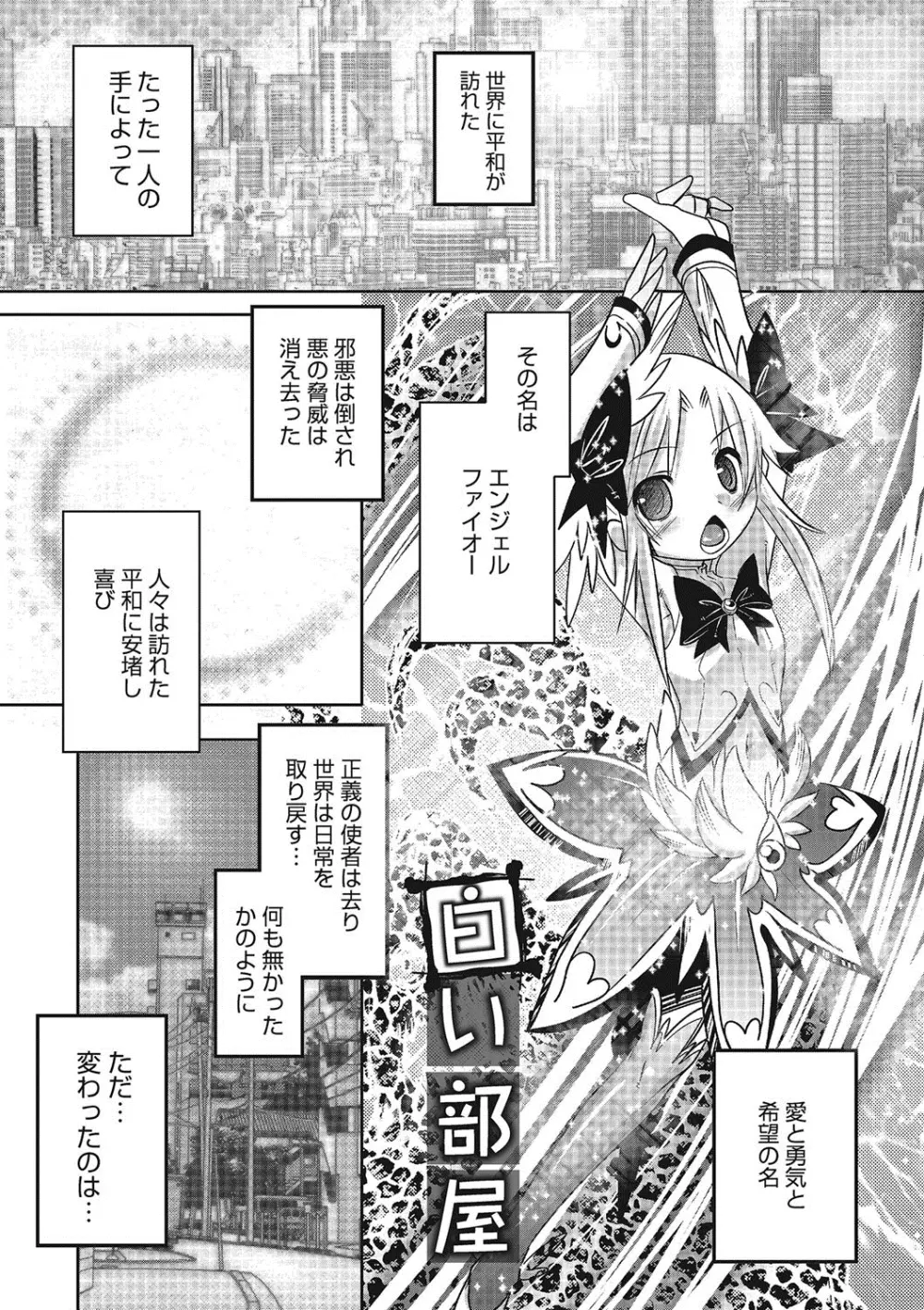 淫乱天使と恋する少年 Page.100