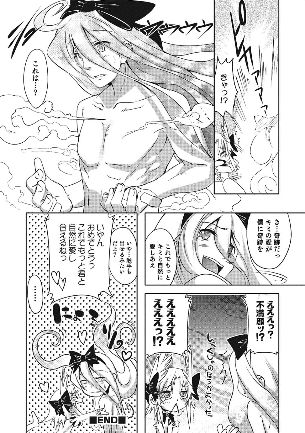 淫乱天使と恋する少年 Page.111