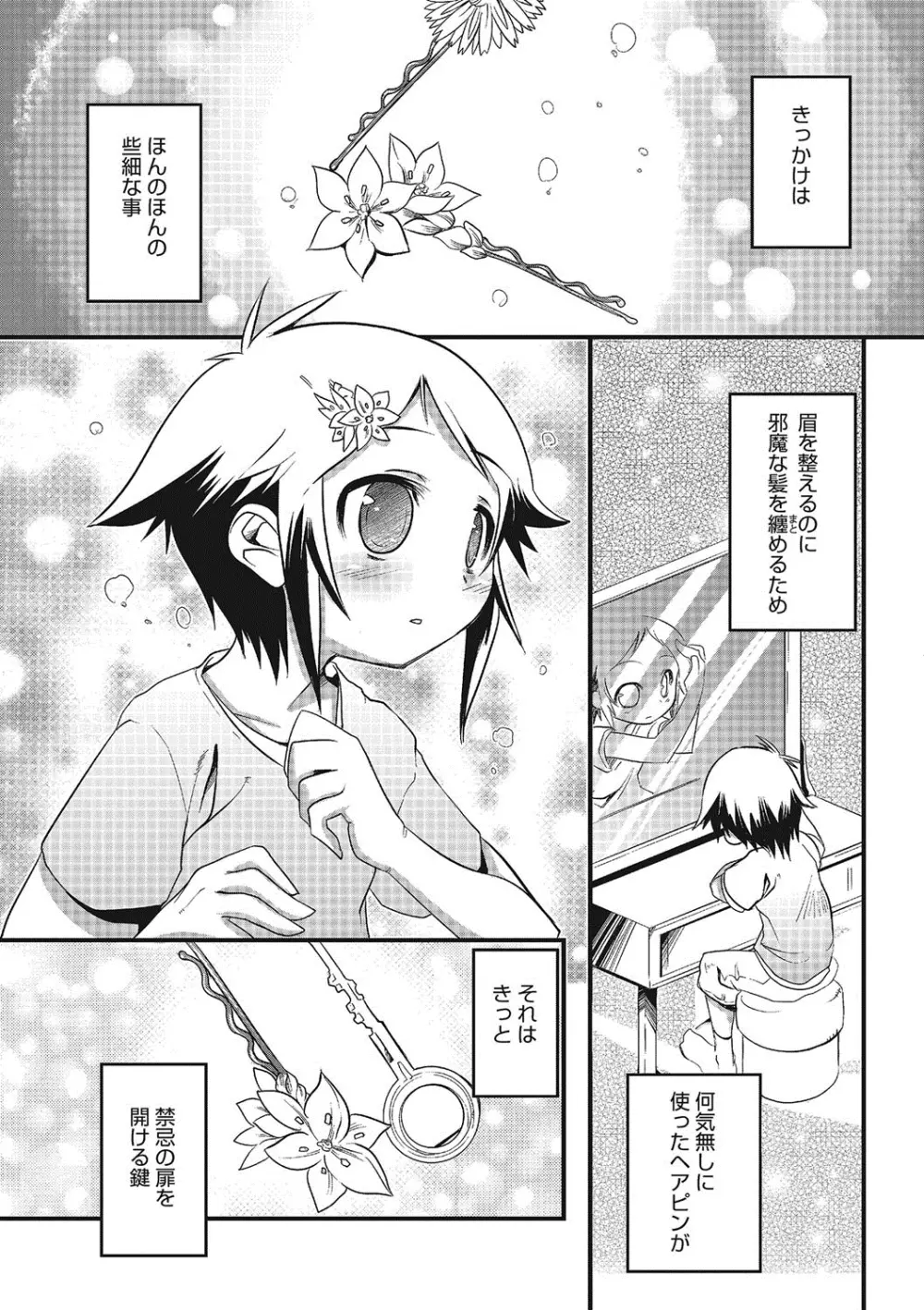 淫乱天使と恋する少年 Page.137