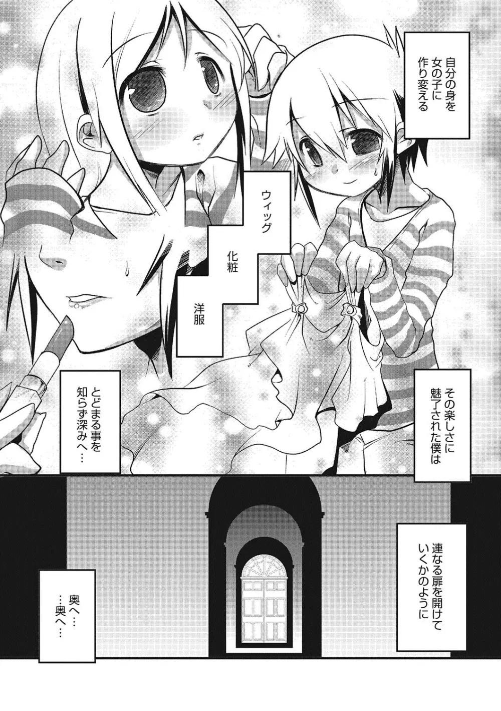 淫乱天使と恋する少年 Page.138