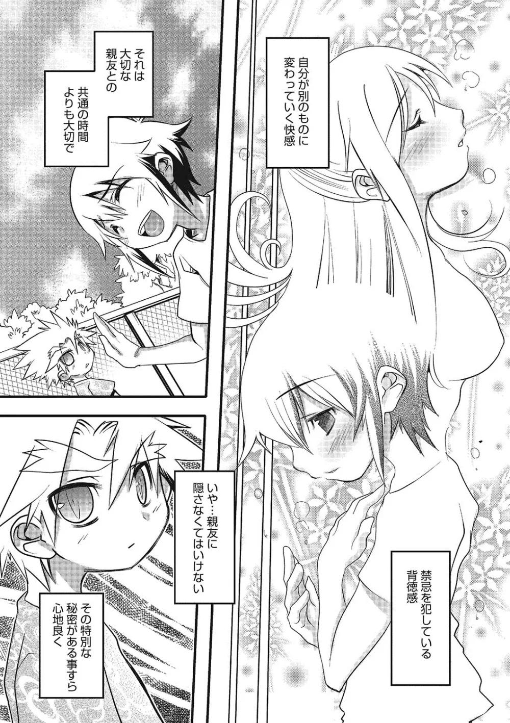 淫乱天使と恋する少年 Page.139