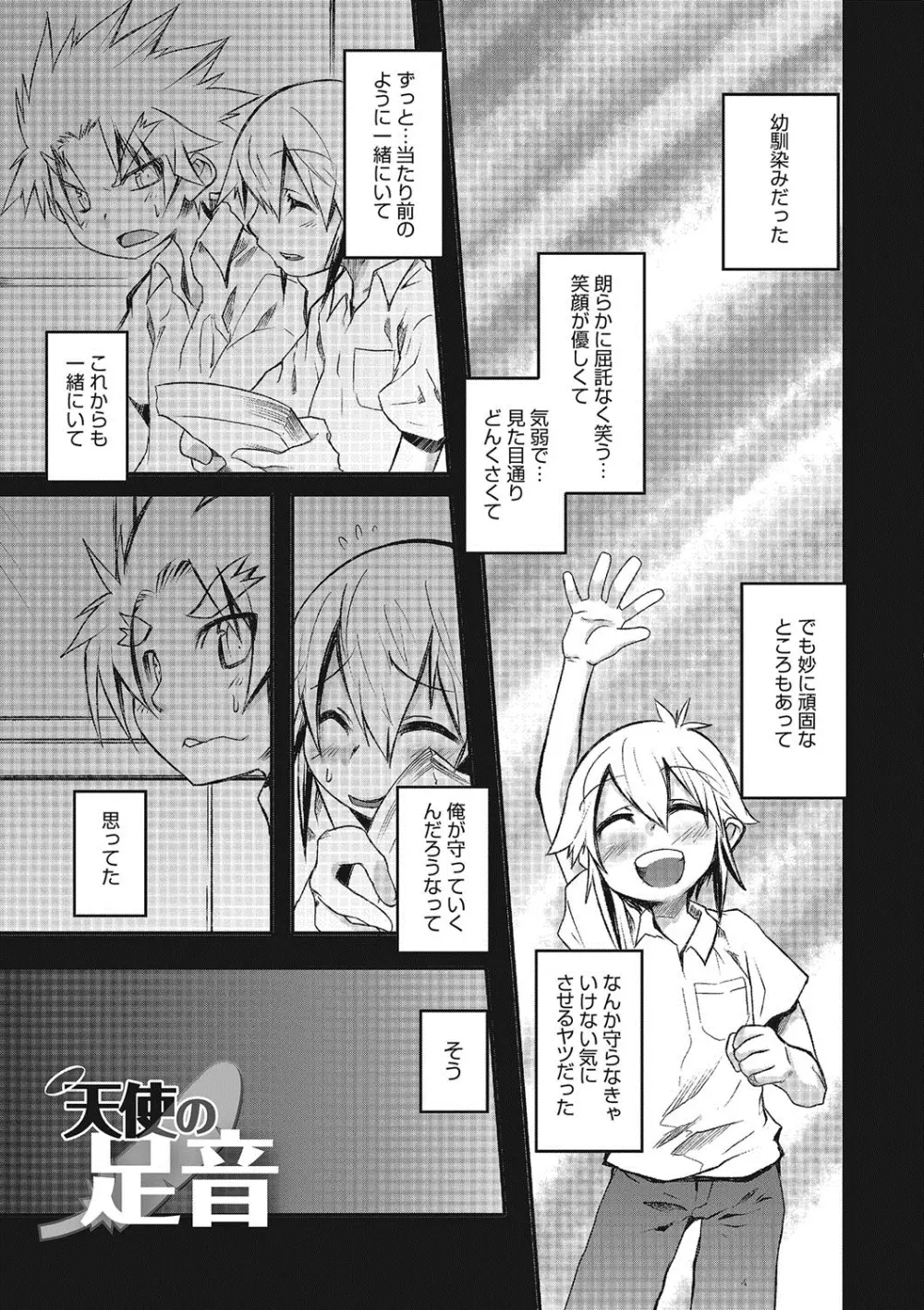 淫乱天使と恋する少年 Page.152