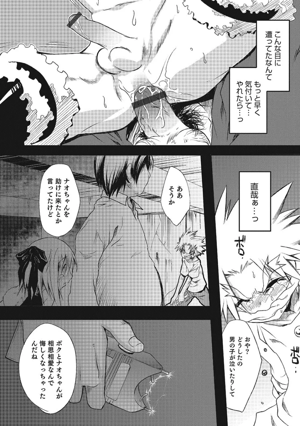 淫乱天使と恋する少年 Page.159