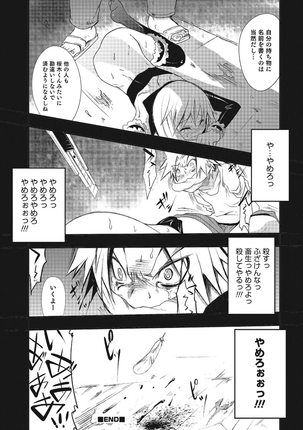 淫乱天使と恋する少年 Page.163