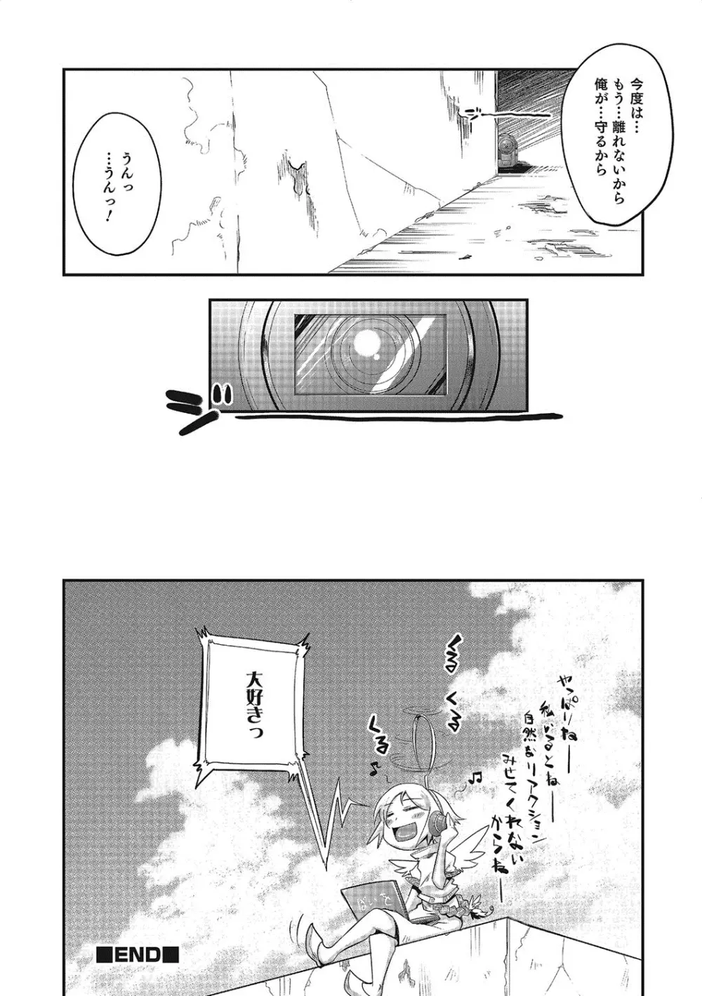 淫乱天使と恋する少年 Page.179